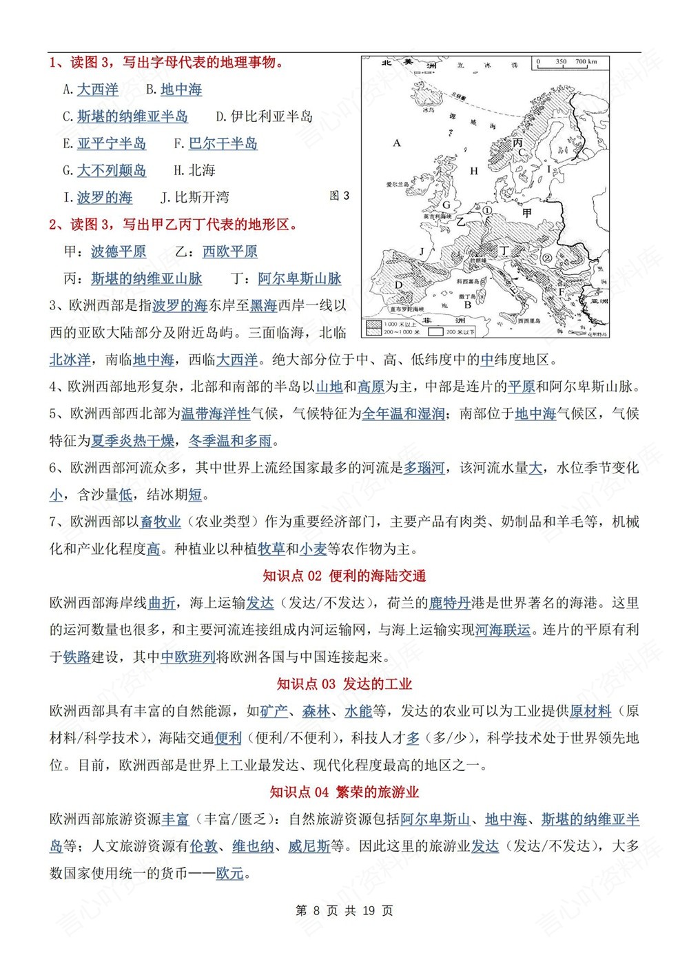 初中地理-七年级下中图北京版单元重点知识梳理新教材初一下册插图初中地理5