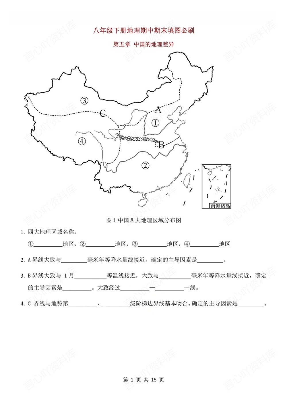 初中地理-八年级下重点常考填图汇总新版初二下册插图初中地理1