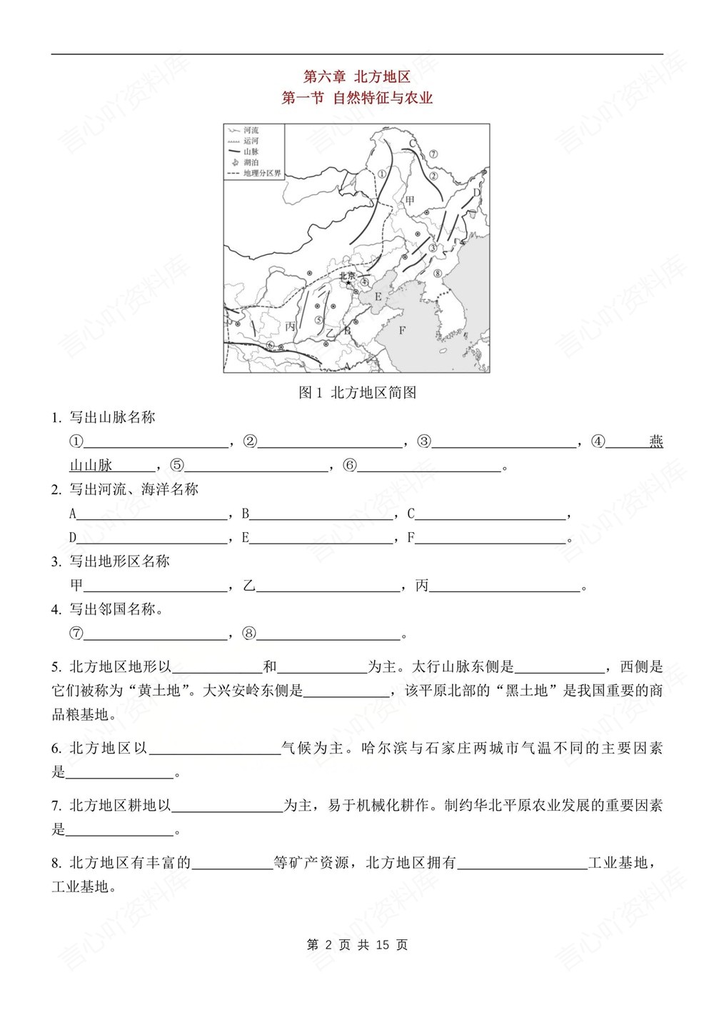 初中地理-八年级下重点常考填图汇总新版初二下册插图初中地理2