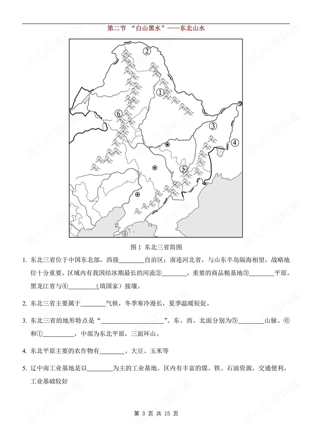 初中地理-八年级下重点常考填图汇总新版初二下册插图初中地理3