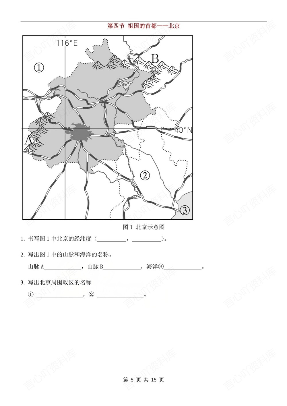 初中地理-八年级下重点常考填图汇总新版初二下册插图初中地理4