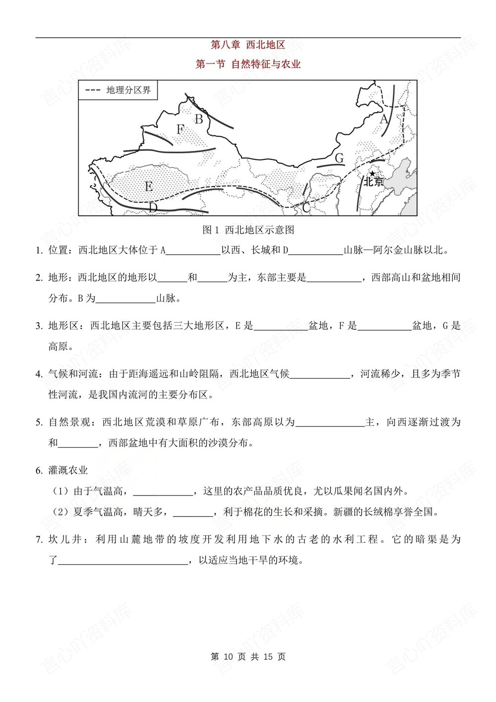 初中地理-八年级下重点常考填图汇总新版初二下册插图初中地理6