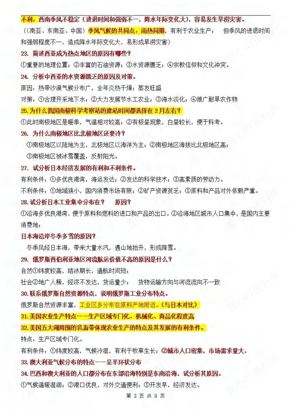 初中地理-会考复习91条常考问答题汇总插图初中地理3