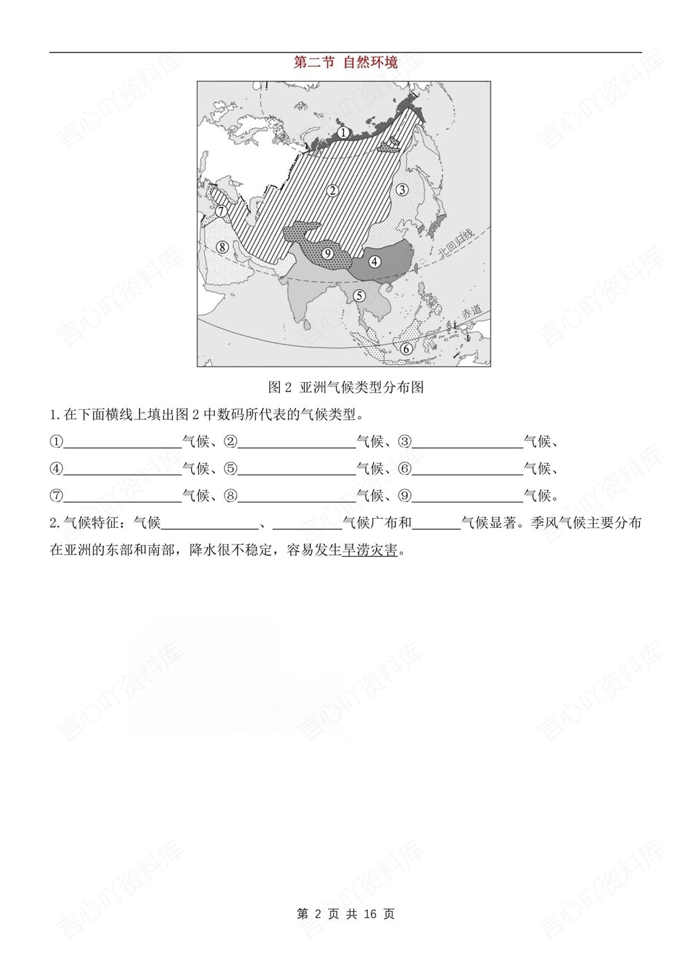 初中地理-七年级下重点常考填图汇总新教材初一下册插图初中地理2