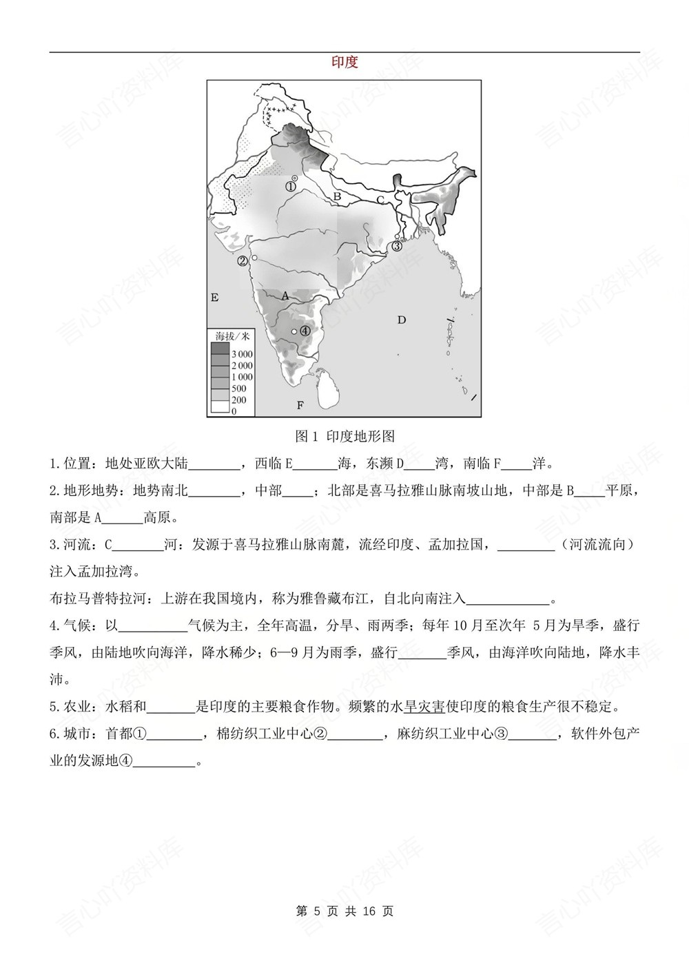 初中地理-七年级下重点常考填图汇总新教材初一下册插图初中地理4