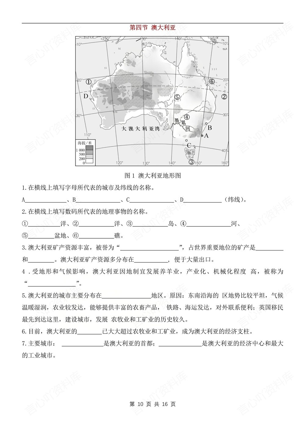 初中地理-七年级下重点常考填图汇总新教材初一下册插图初中地理6
