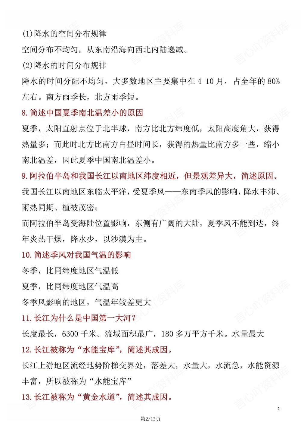 初中地理-八年级下人教版71道常考简答题汇编新版初二下册插图初中地理2