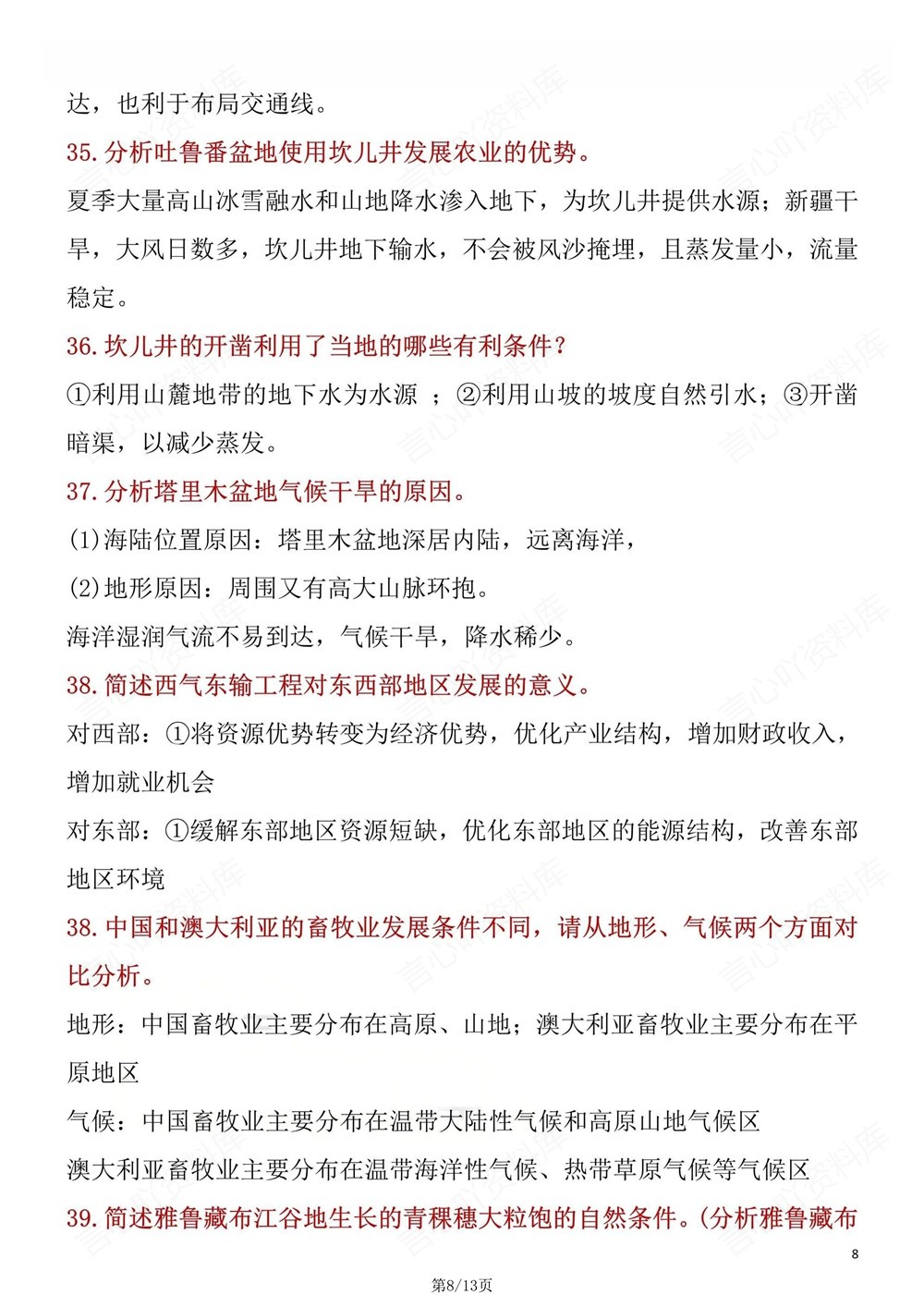 初中地理-八年级下人教版71道常考简答题汇编新版初二下册插图初中地理5