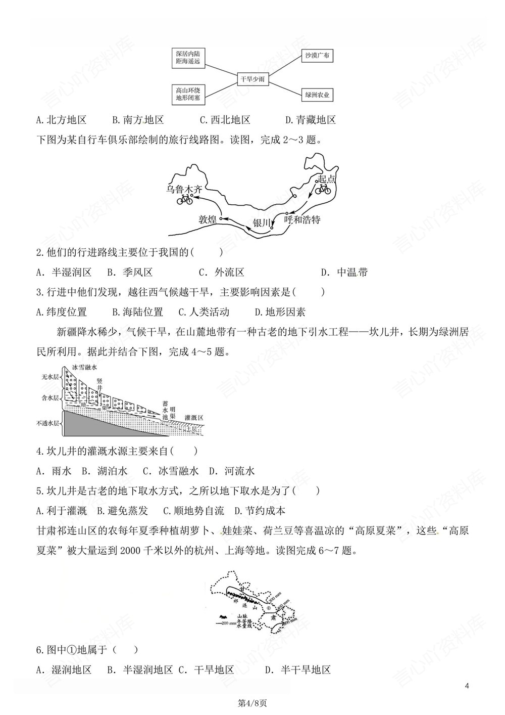 初中地理-八年级下人教版重难点知识归纳练习新版初二下册插图初中地理4