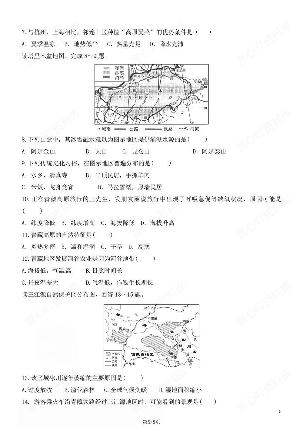 初中地理-八年级下人教版重难点知识归纳练习新版初二下册插图初中地理5
