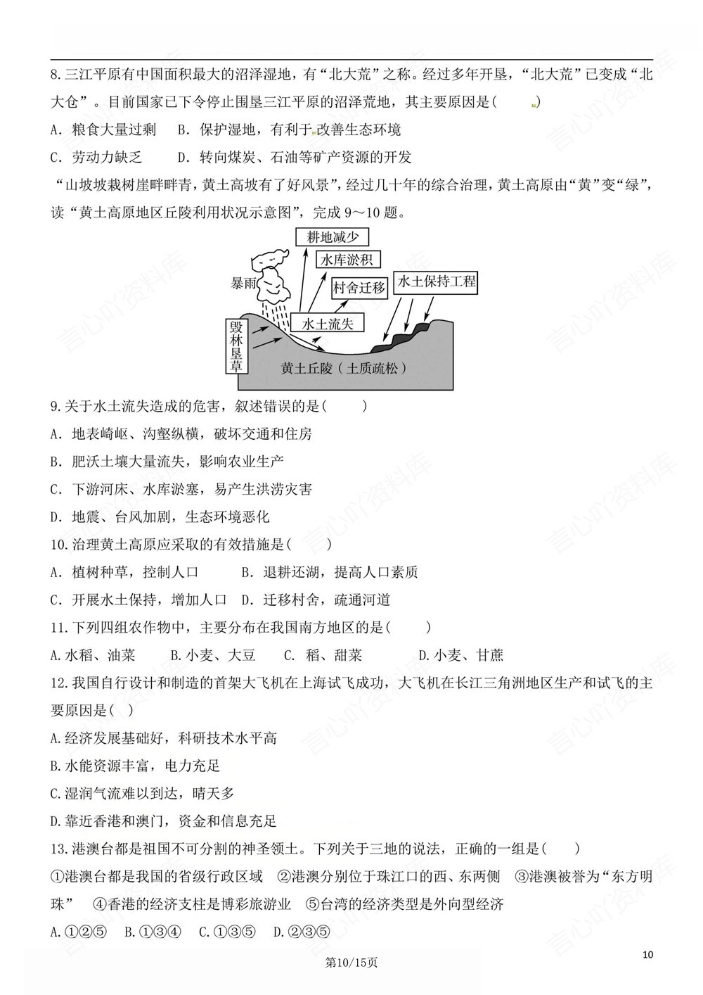 初中地理-八年级下人教版重点知识总结练习新版初二下册插图初中地理6