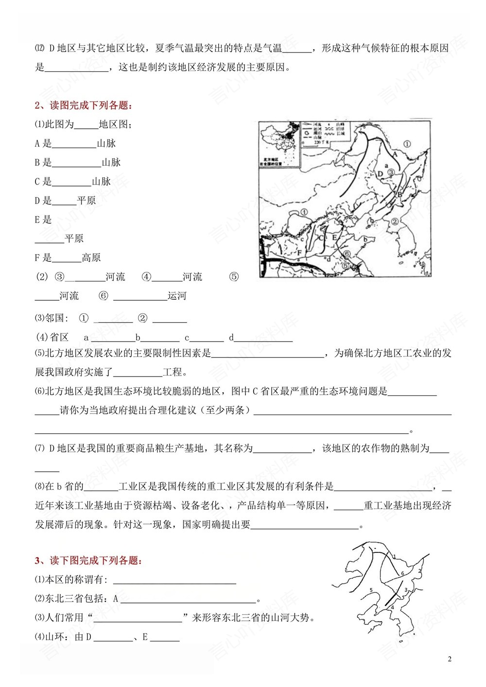 初中地理-八年级下人教版重点常见填图练习新版初二下册插图初中地理2