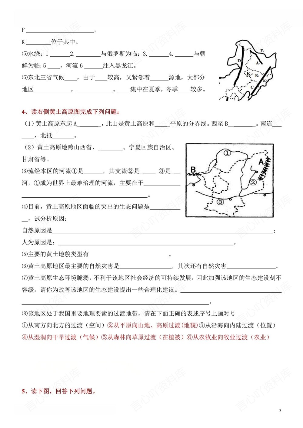 初中地理-八年级下人教版重点常见填图练习新版初二下册插图初中地理3