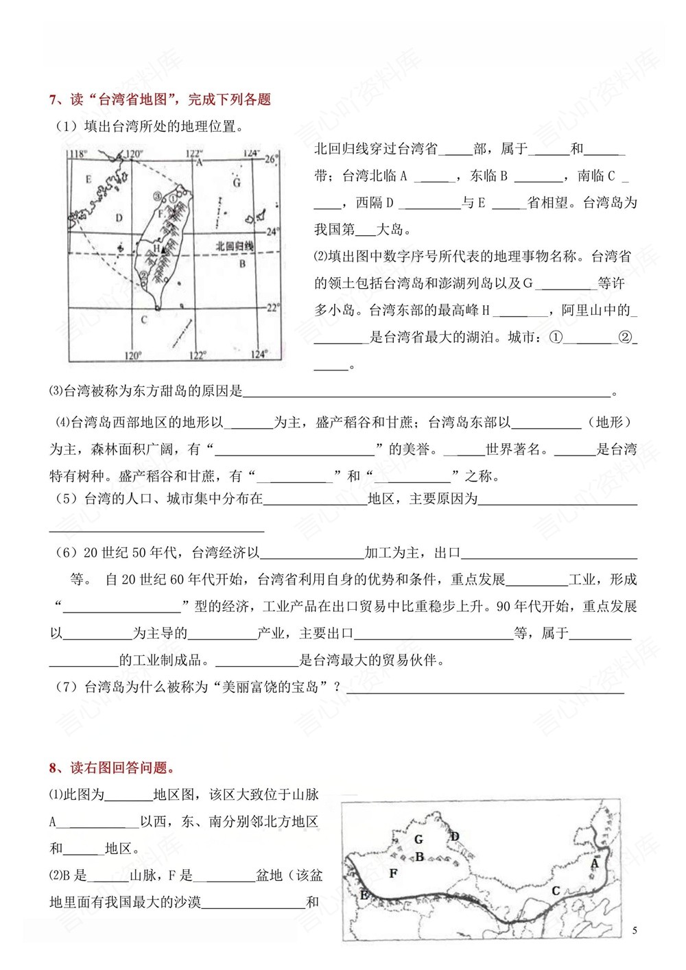 初中地理-八年级下人教版重点常见填图练习新版初二下册插图初中地理4