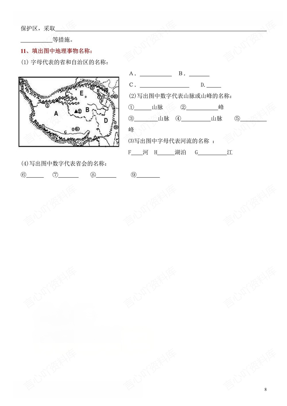初中地理-八年级下人教版重点常见填图练习新版初二下册插图初中地理5