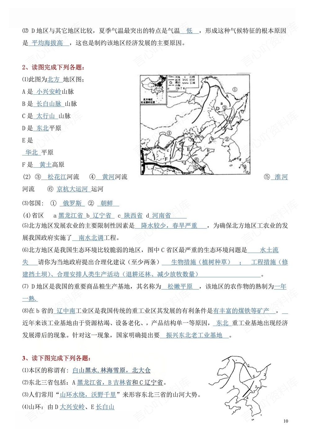 初中地理-八年级下人教版重点常见填图练习新版初二下册插图初中地理6