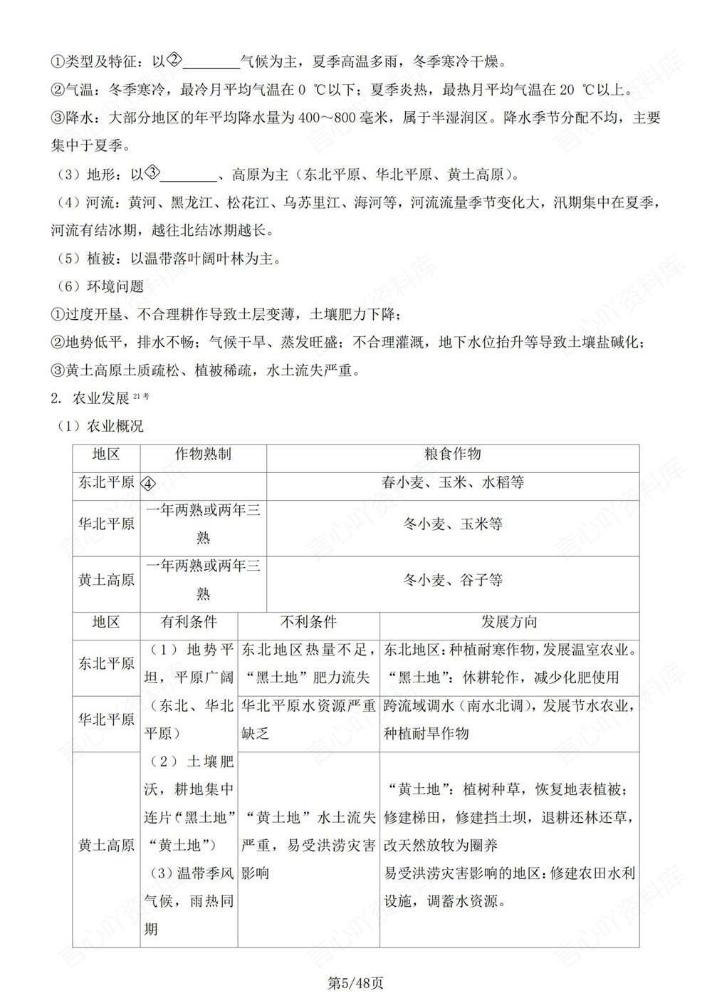 初中地理-八年级下人教版单元重点知识总结新版初二下册插图初中地理4
