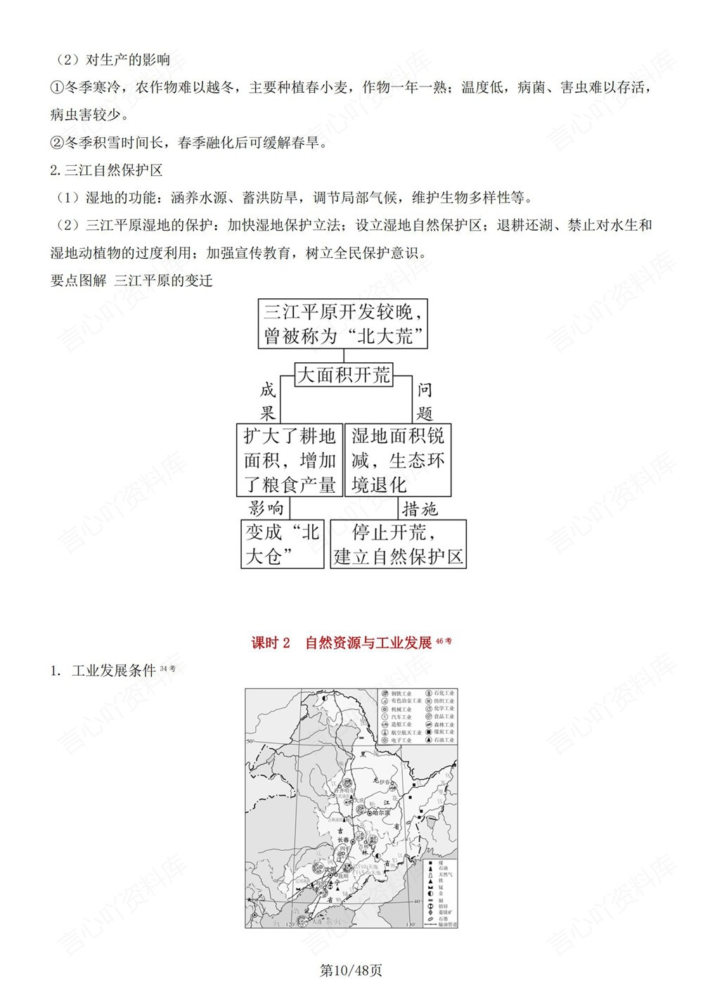 初中地理-八年级下人教版单元重点知识总结新版初二下册插图初中地理6