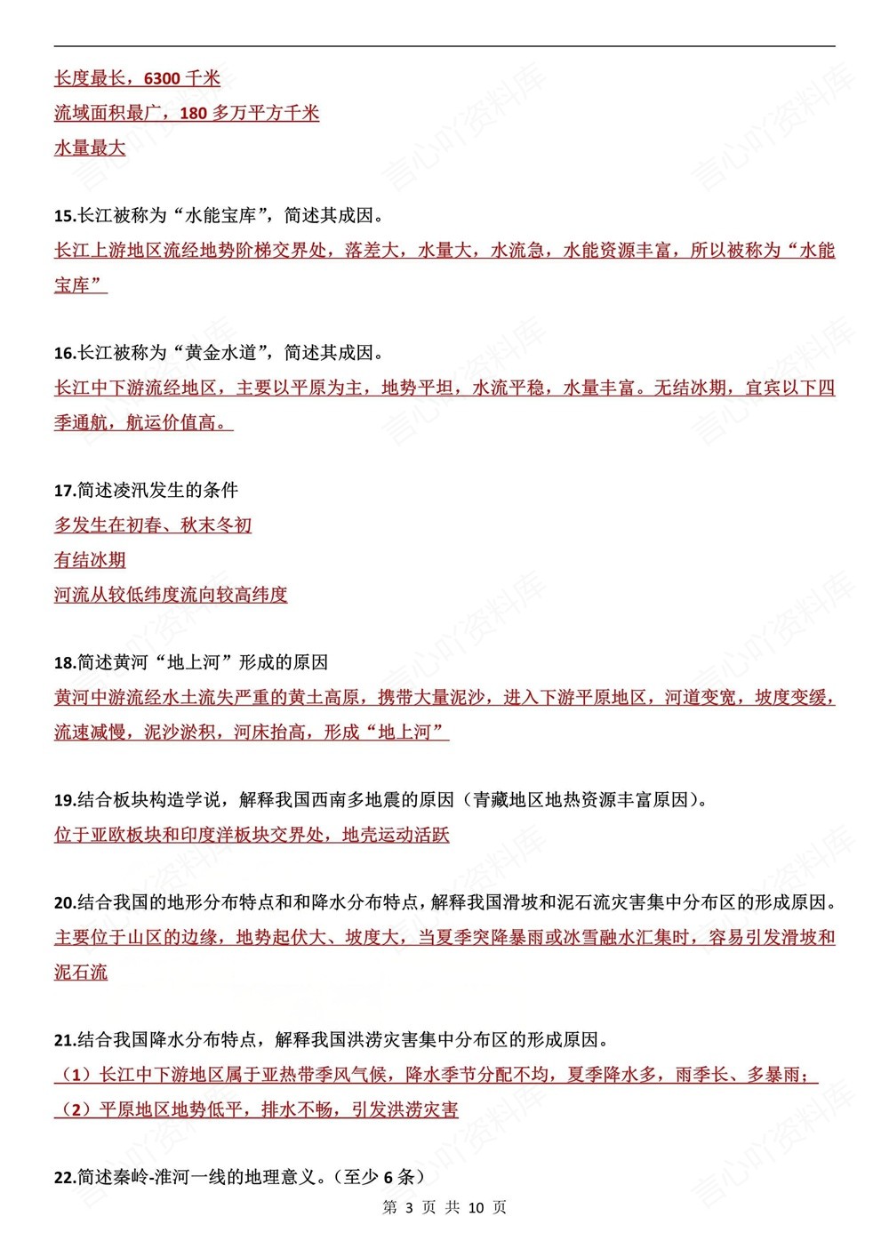 初中地理-会考复习75道常考简答题汇编插图初中地理3