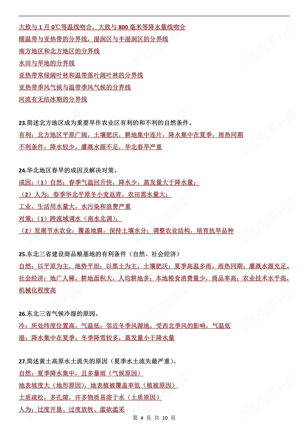 初中地理-会考复习75道常考简答题汇编插图初中地理4