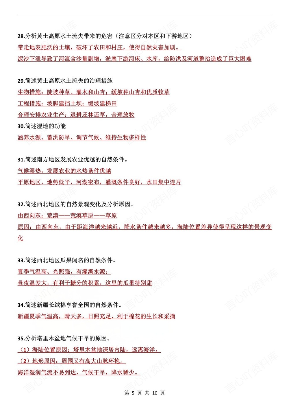 初中地理-会考复习75道常考简答题汇编插图初中地理5