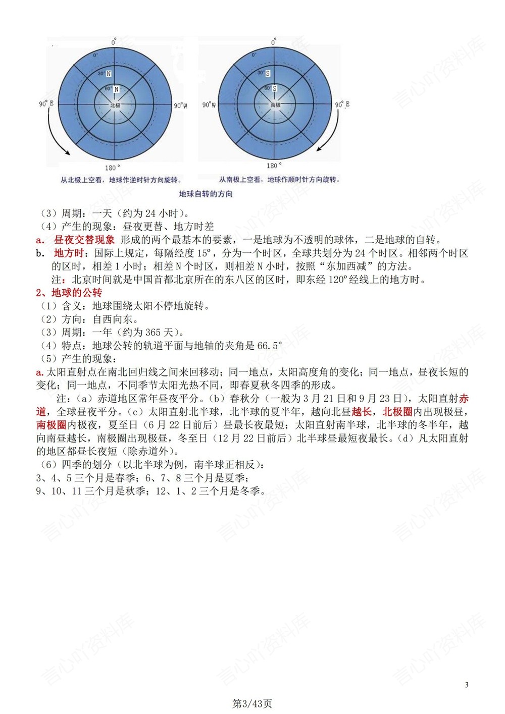初中地理-会考复习会考重点知识汇编会考专项复习插图初中地理3