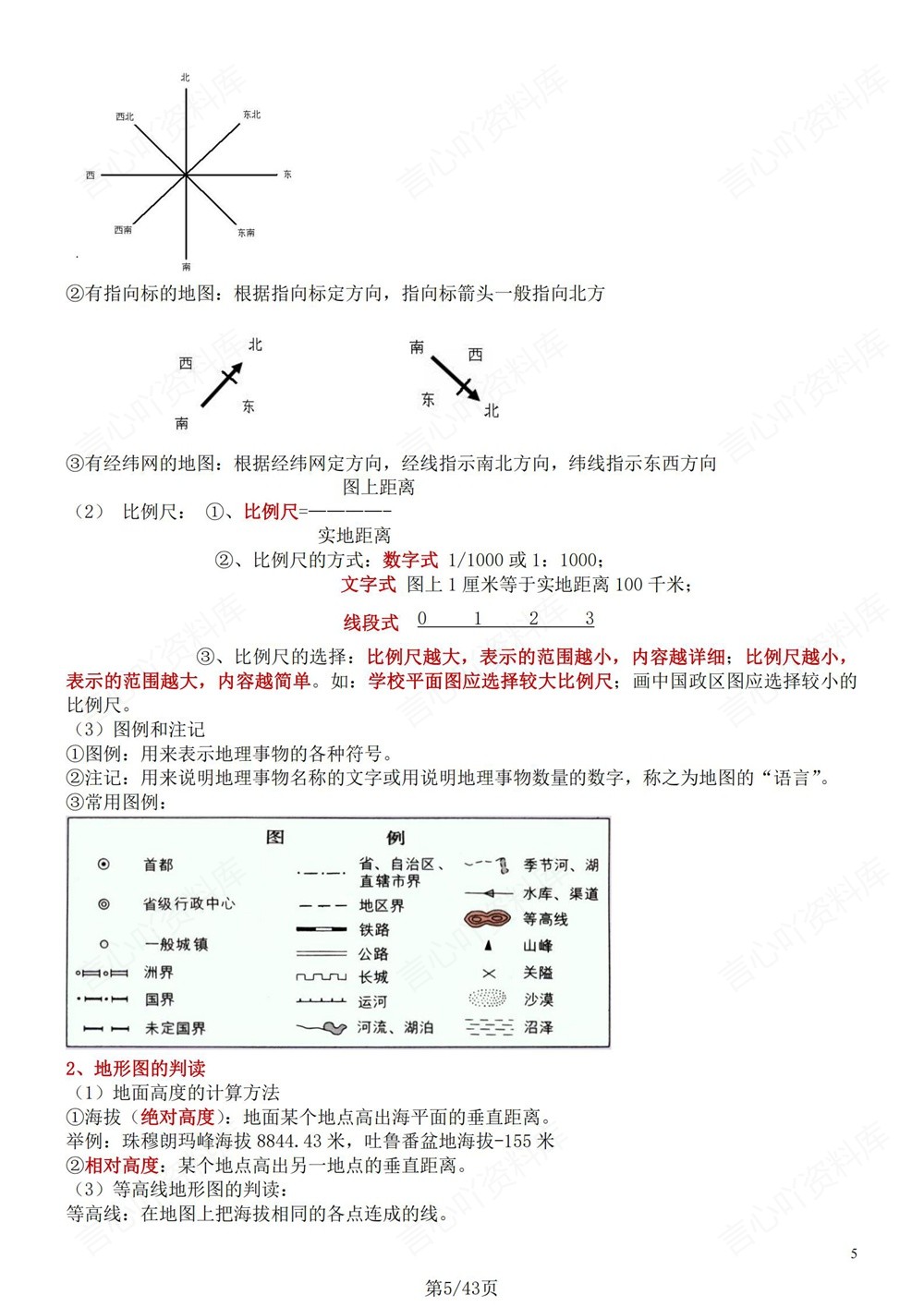 初中地理-会考复习会考重点知识汇编会考专项复习插图初中地理4
