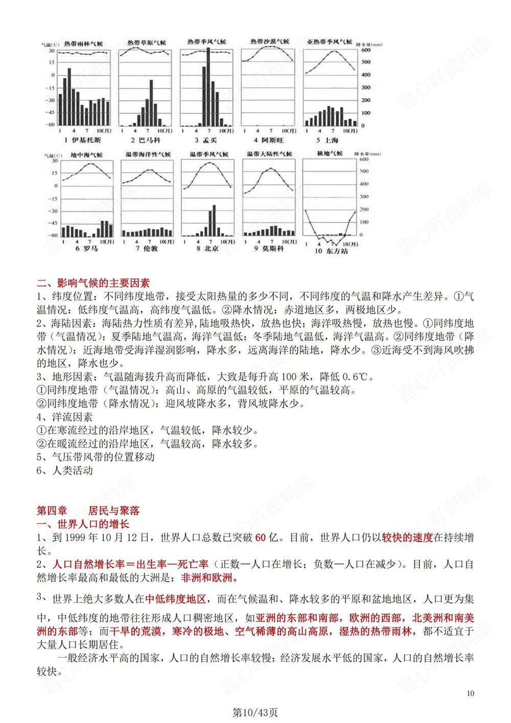 初中地理-会考复习会考重点知识汇编会考专项复习插图初中地理6