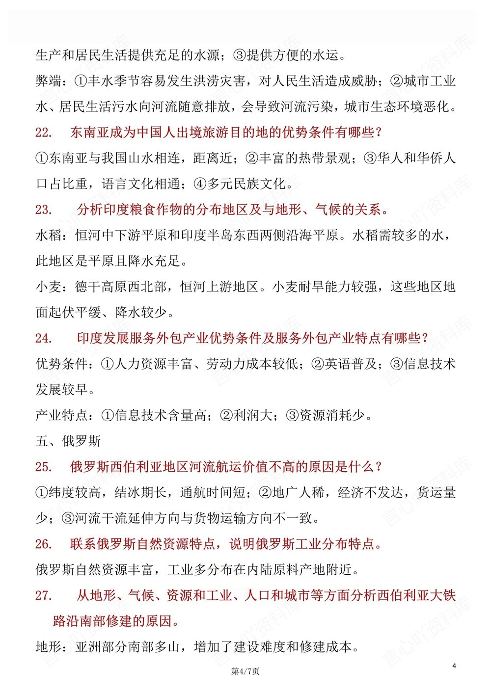 初中地理-七年级下人教版47道常考简答题归纳新教材初一下册插图初中地理4