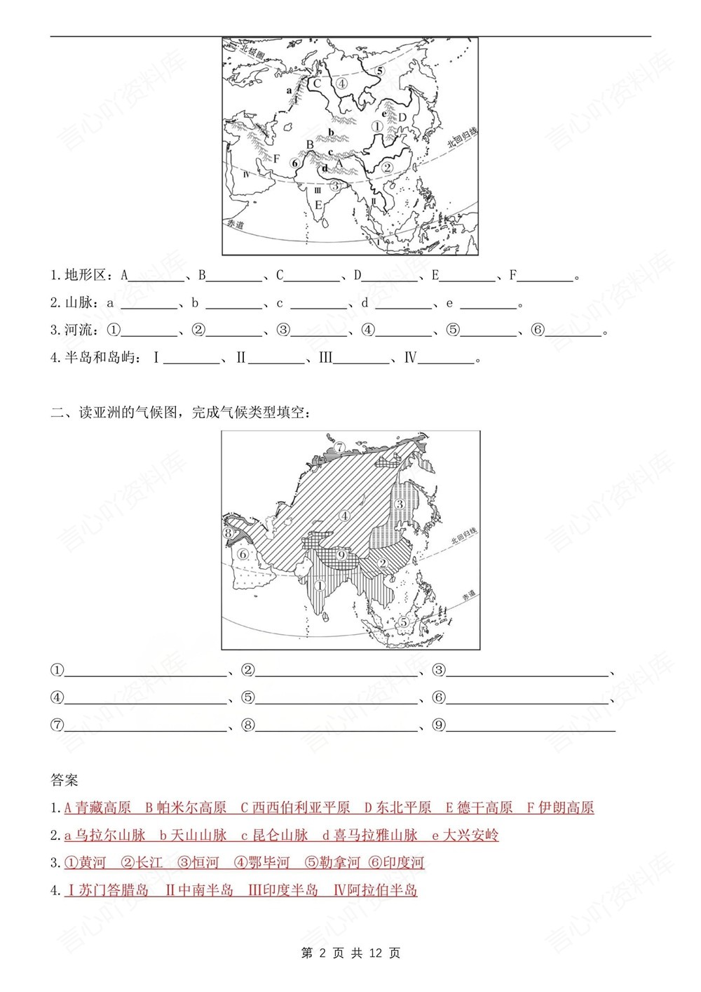 初中地理-七年级下人教版重点常考填图汇编新教材初一下册插图初中地理2