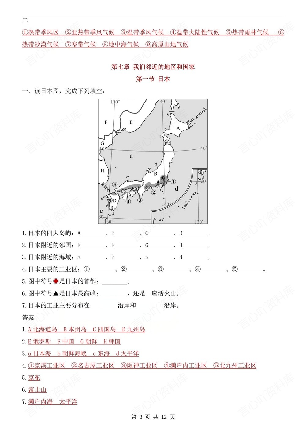 初中地理-七年级下人教版重点常考填图汇编新教材初一下册插图初中地理3