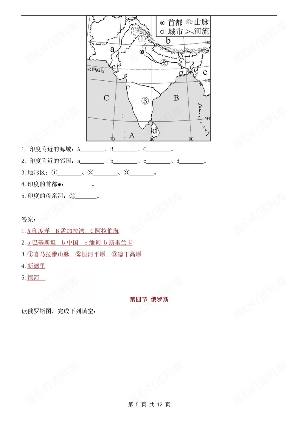 初中地理-七年级下人教版重点常考填图汇编新教材初一下册插图初中地理4