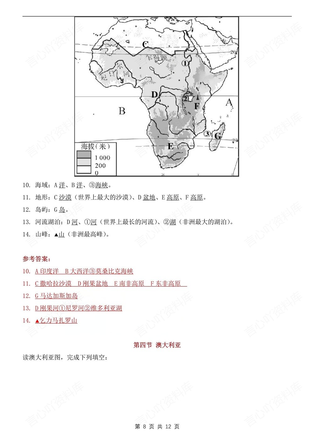 初中地理-七年级下人教版重点常考填图汇编新教材初一下册插图初中地理5