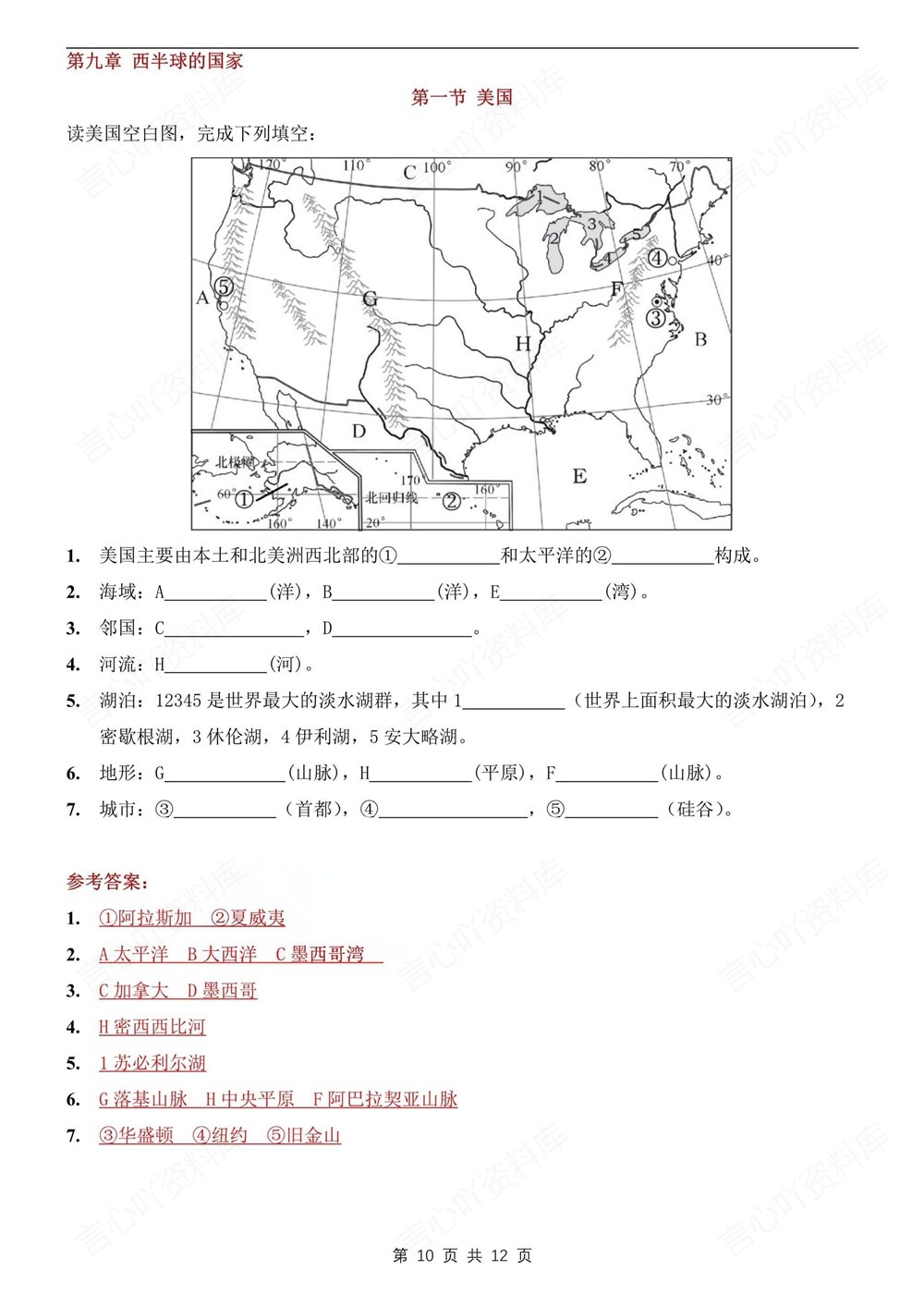 初中地理-七年级下人教版重点常考填图汇编新教材初一下册插图初中地理6