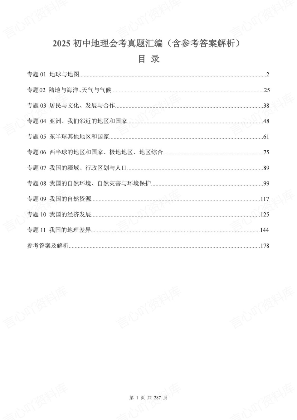 初中地理-新版会考2025真题分项汇编真题汇编插图初中地理1