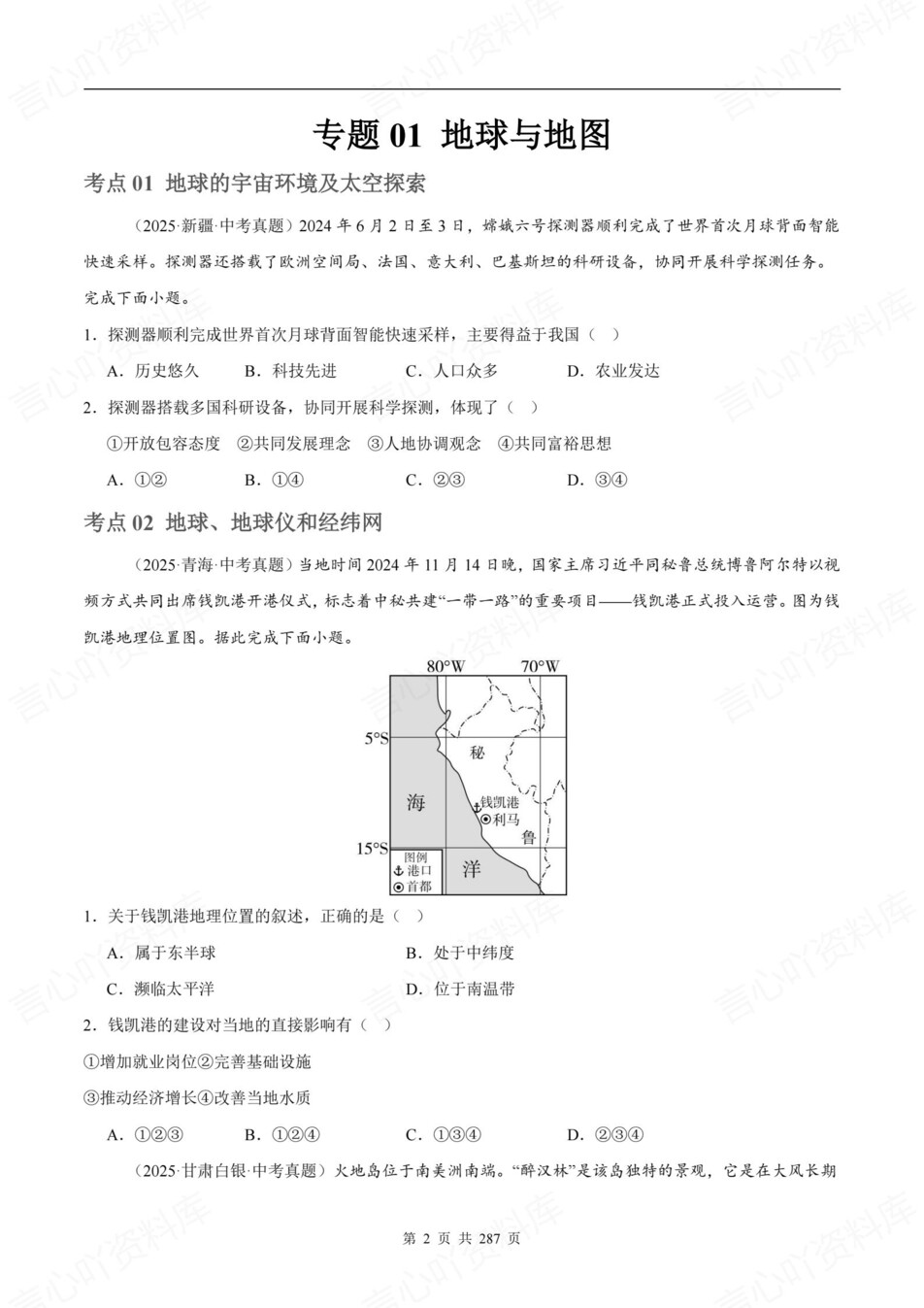 初中地理-新版会考2025真题分项汇编真题汇编插图初中地理2