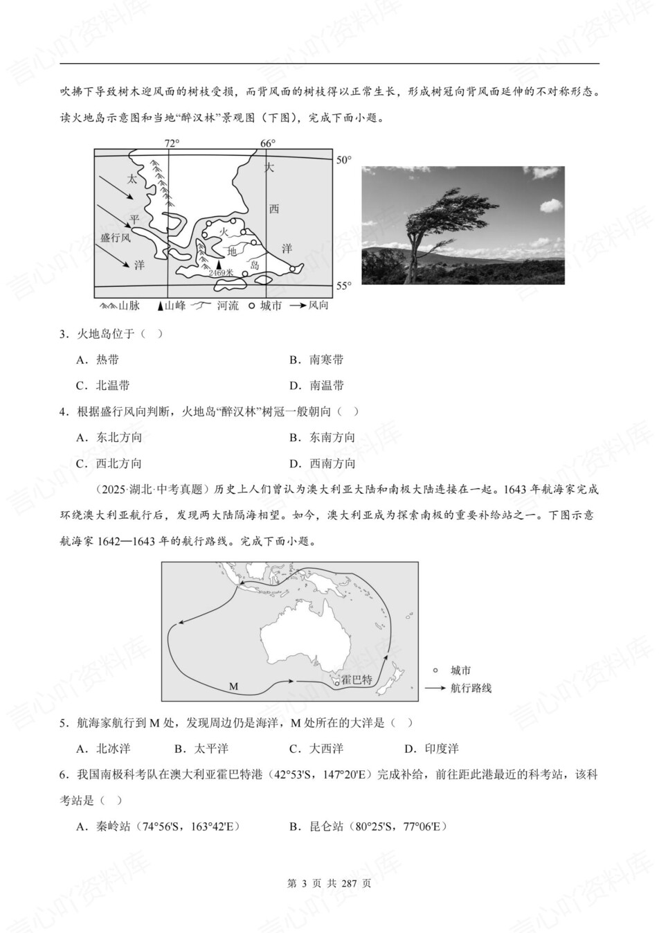 初中地理-新版会考2025真题分项汇编真题汇编插图初中地理3