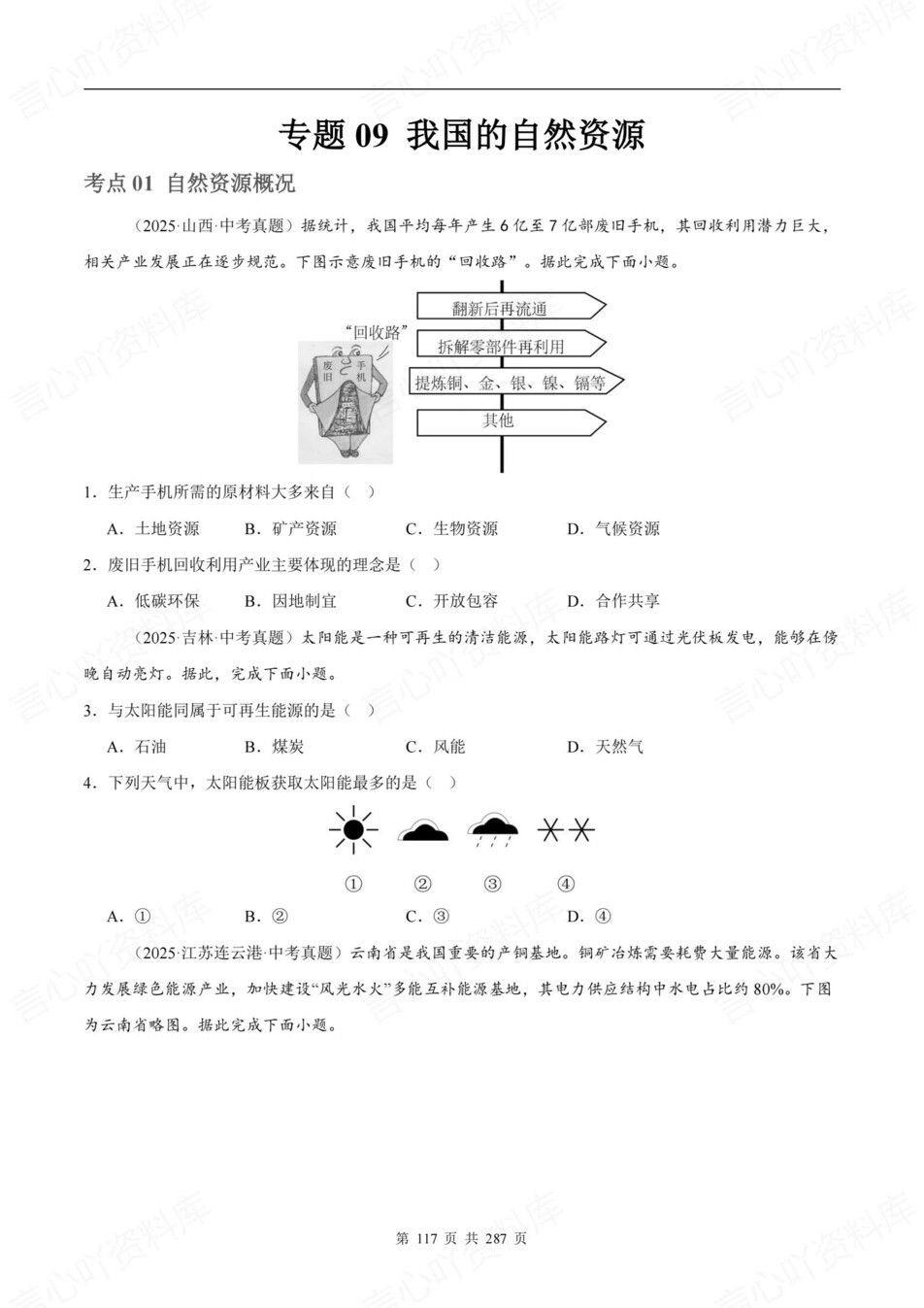 初中地理-新版会考2025真题分项汇编真题汇编插图初中地理6