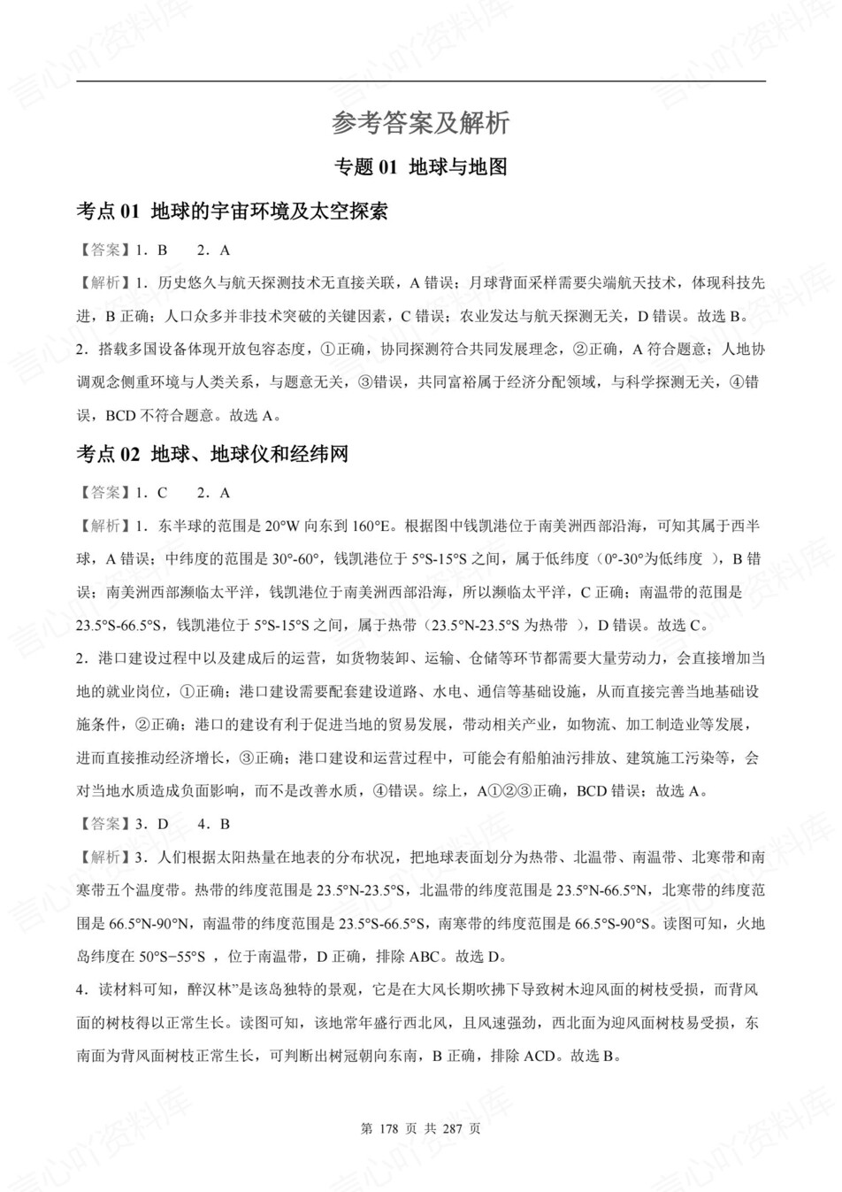 初中地理-新版会考2025真题分项汇编真题汇编插图初中地理7