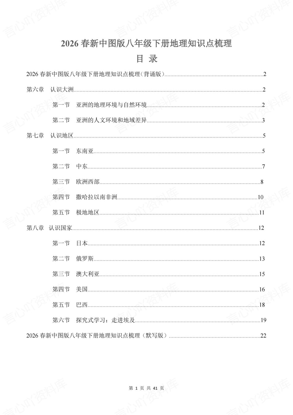 初中地理-八年级下章节知识点归纳总结新教材初二下册中图版插图初中地理1
