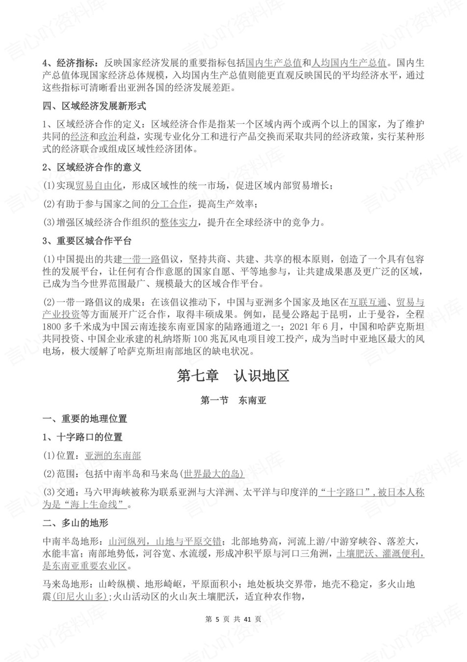 初中地理-八年级下章节知识点归纳总结新教材初二下册中图版插图初中地理3