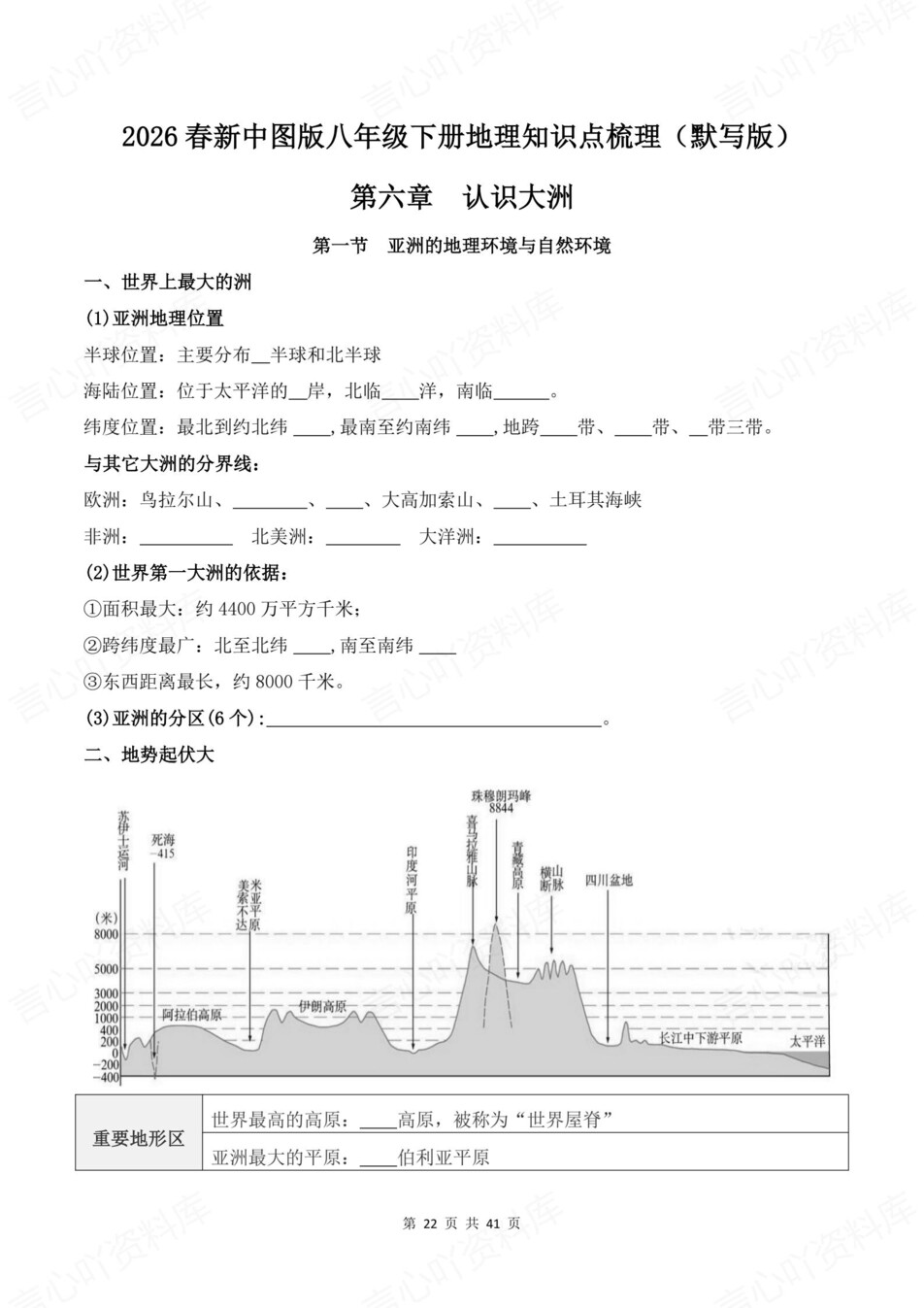 初中地理-八年级下章节知识点归纳总结新教材初二下册中图版插图初中地理7