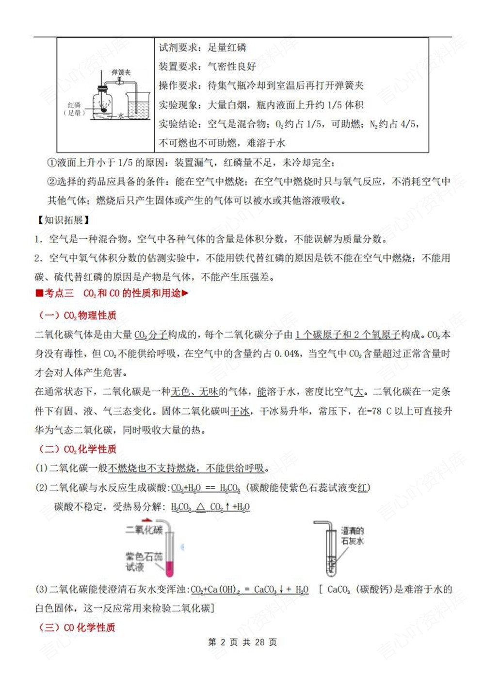 初中化学-新版中考知识考点专题汇总中考知识专项梳理插图初中化学2