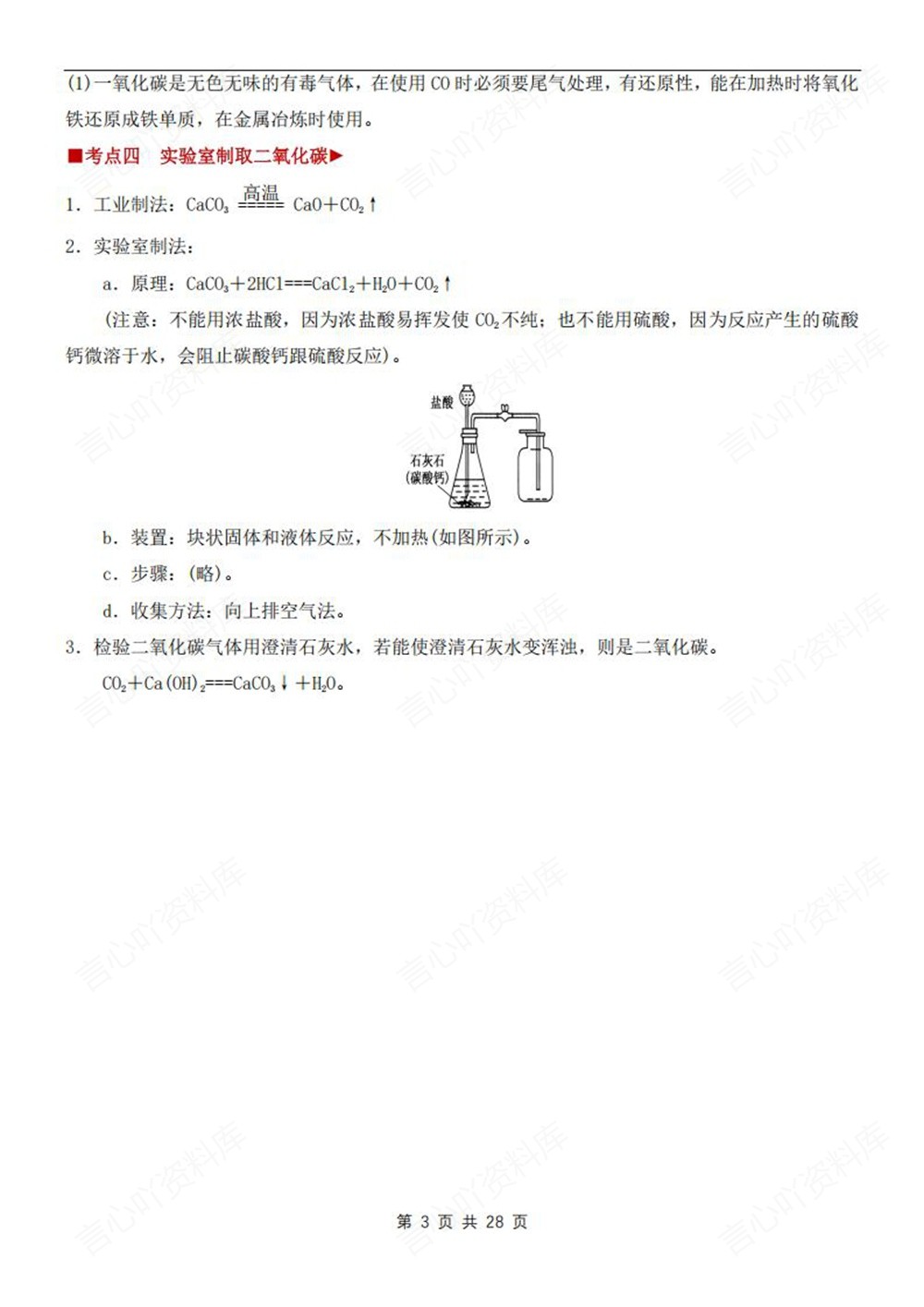 初中化学-新版中考知识考点专题汇总中考知识专项梳理插图初中化学3