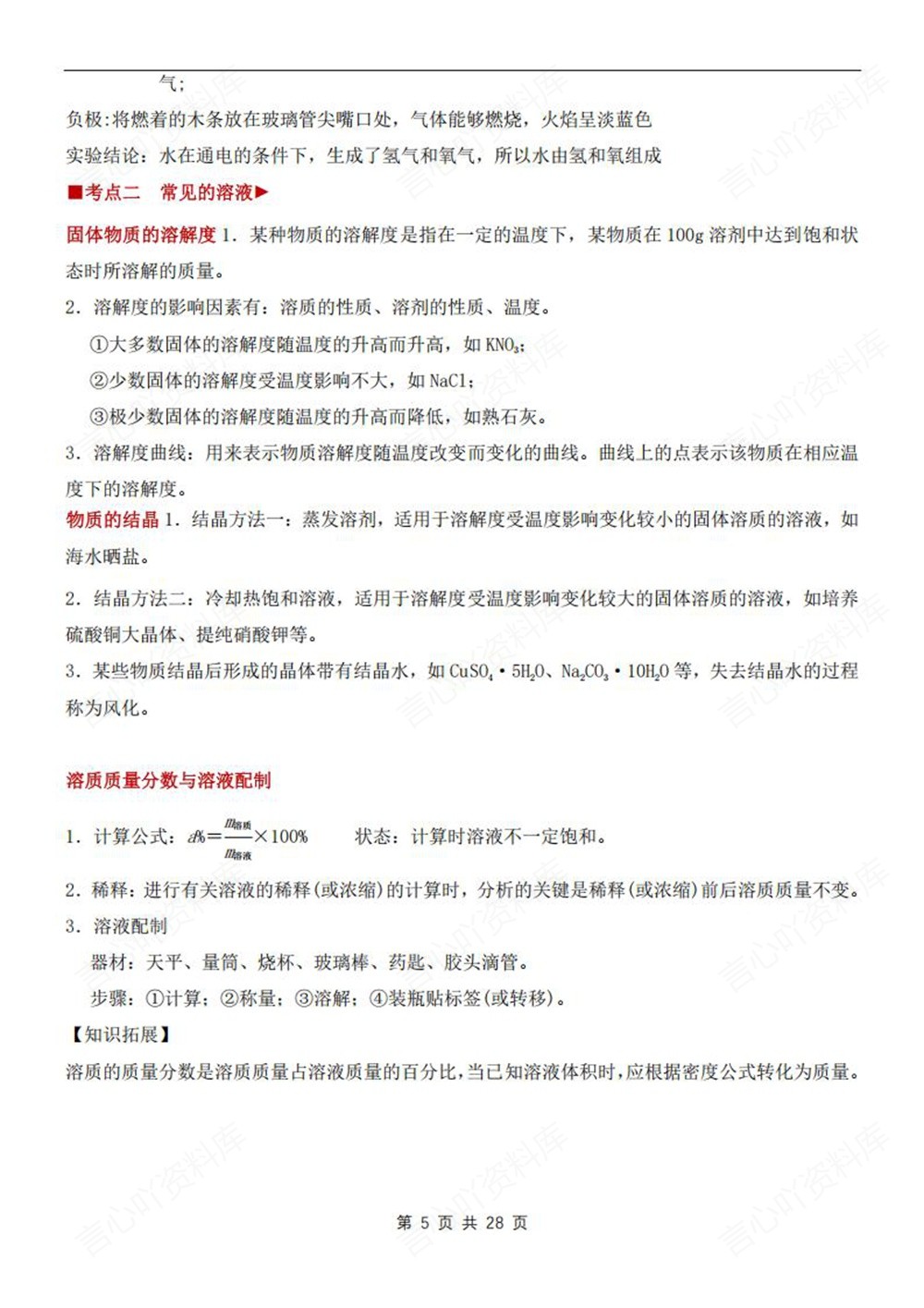 初中化学-新版中考知识考点专题汇总中考知识专项梳理插图初中化学4