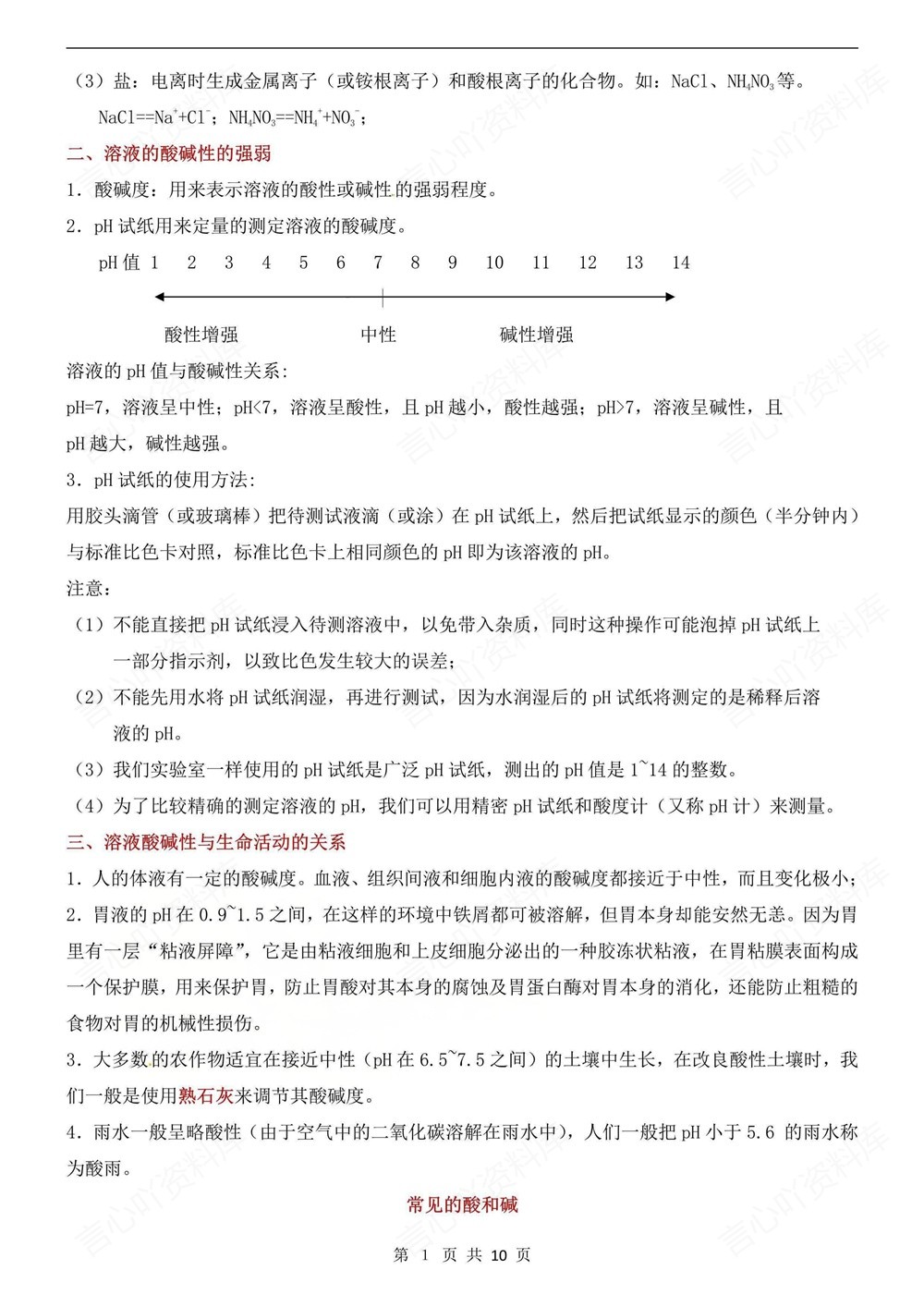 初中化学-九年级下酸碱盐重点知识梳理新版初三下册插图初中化学2