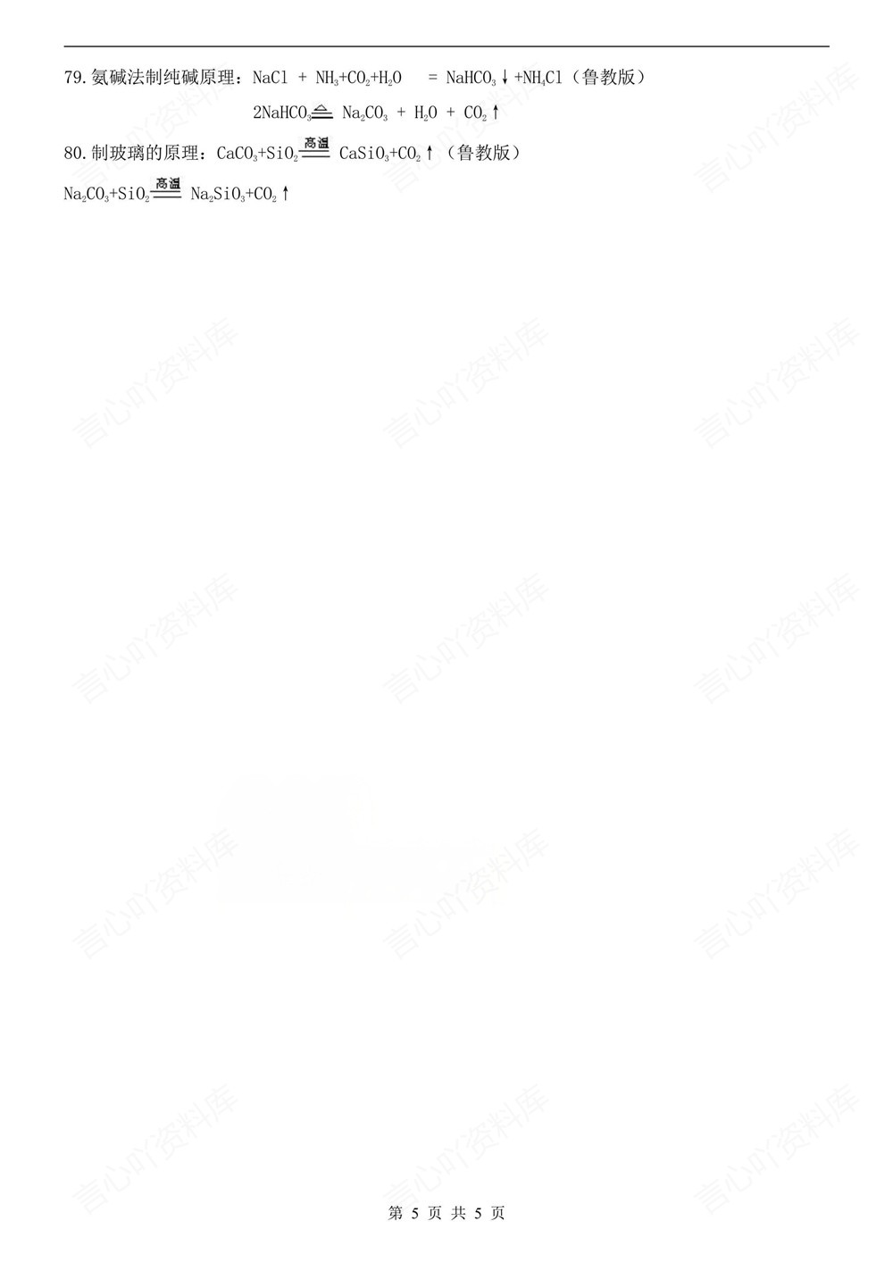 初中化学-中考复习常考80条方程式汇总插图初中化学5