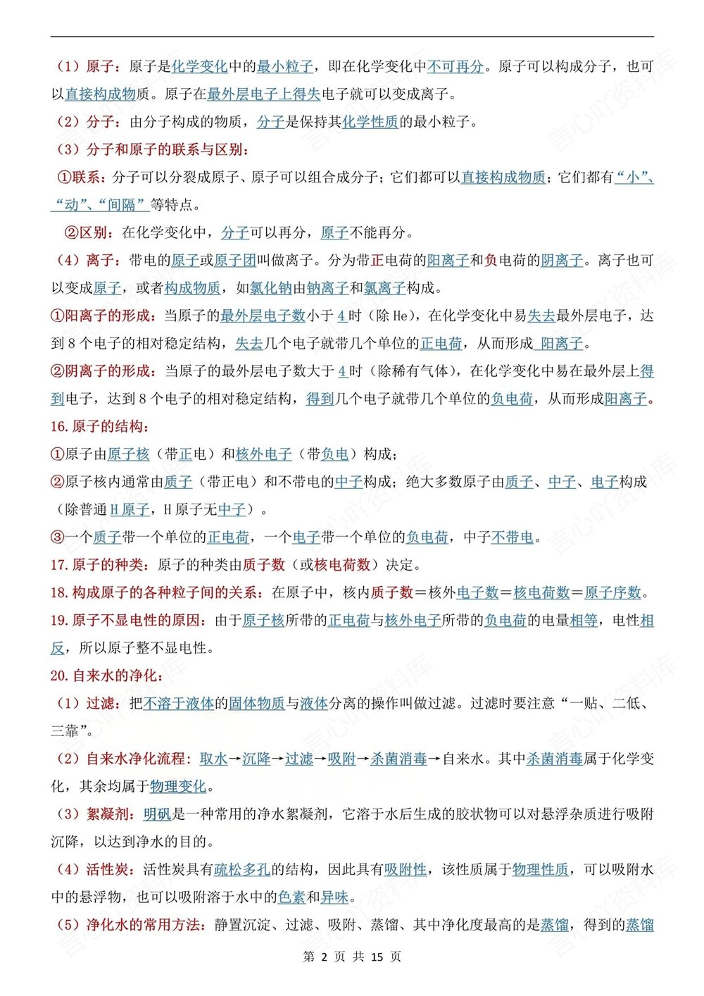初中化学-中考复习常考要点知识背记清单中考专项专题复习插图初中化学2