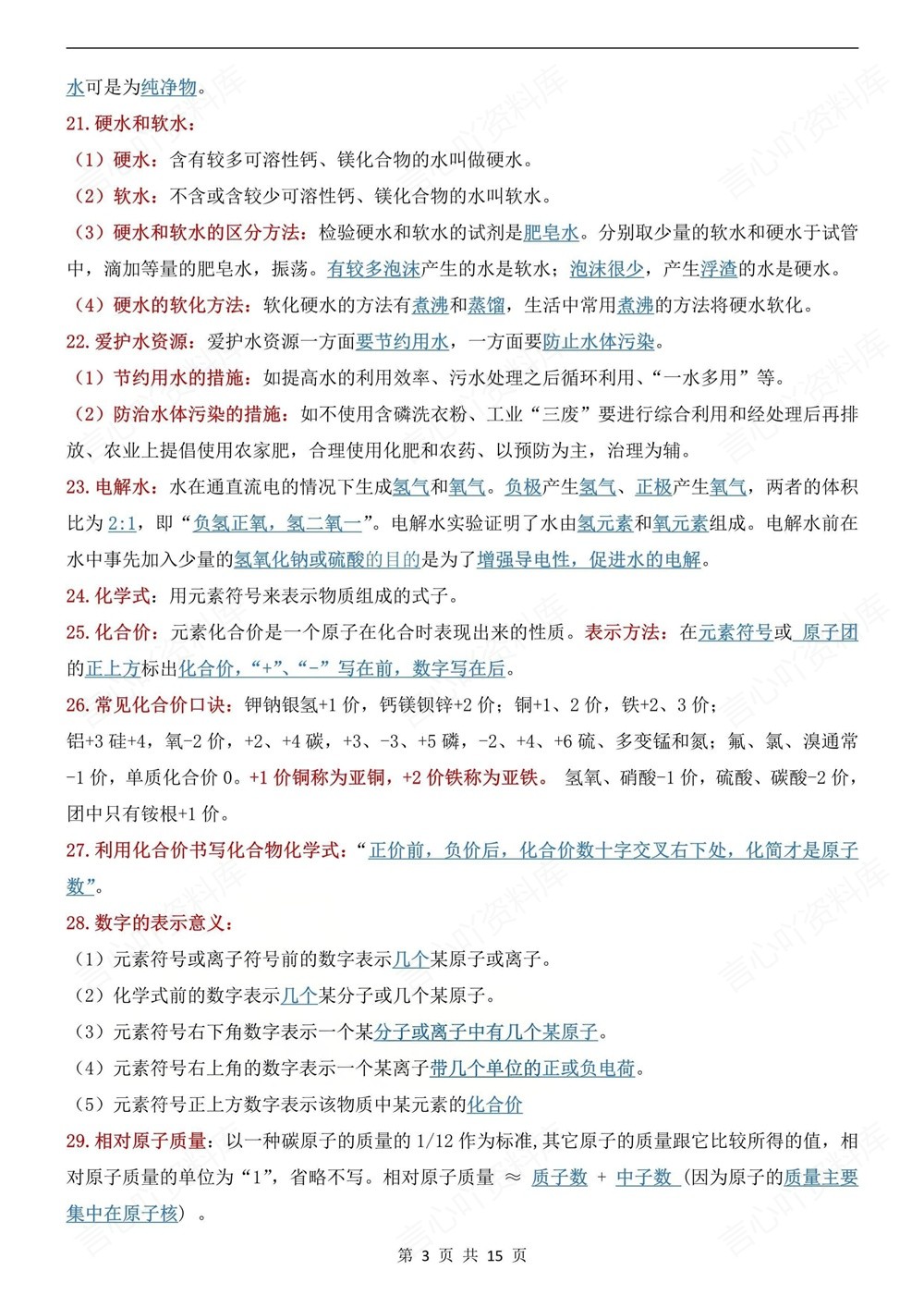 初中化学-中考复习常考要点知识背记清单中考专项专题复习插图初中化学3