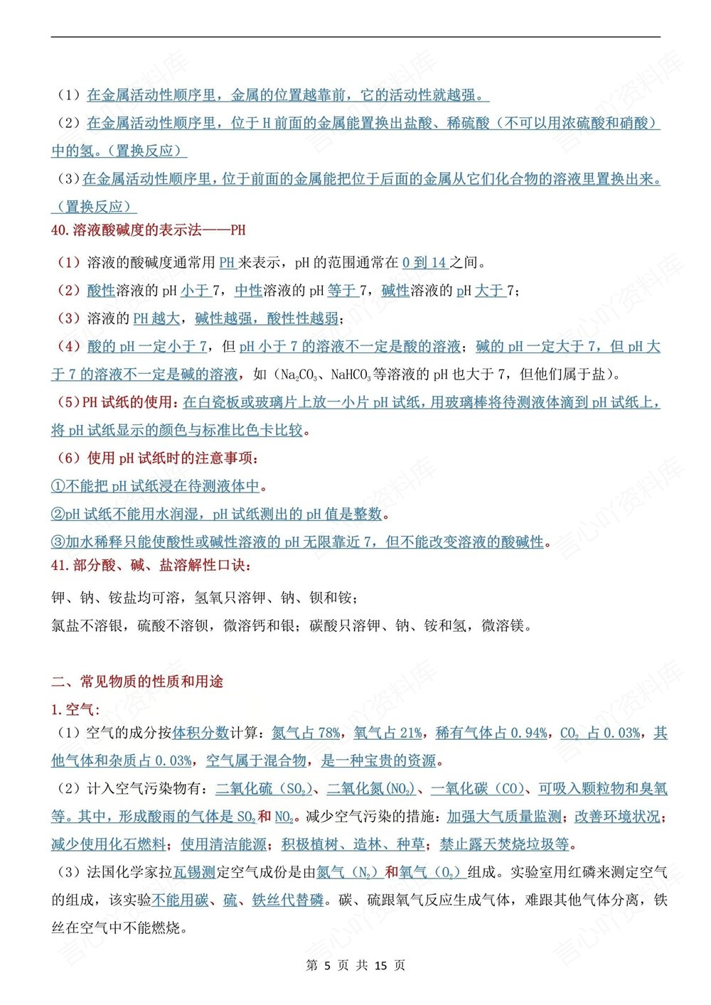 初中化学-中考复习常考要点知识背记清单中考专项专题复习插图初中化学4